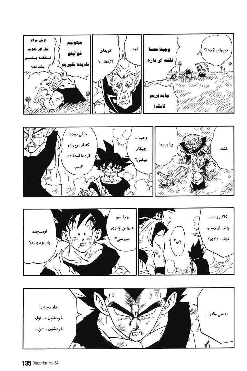 Dragon Ball Chapter 513 - Page 8