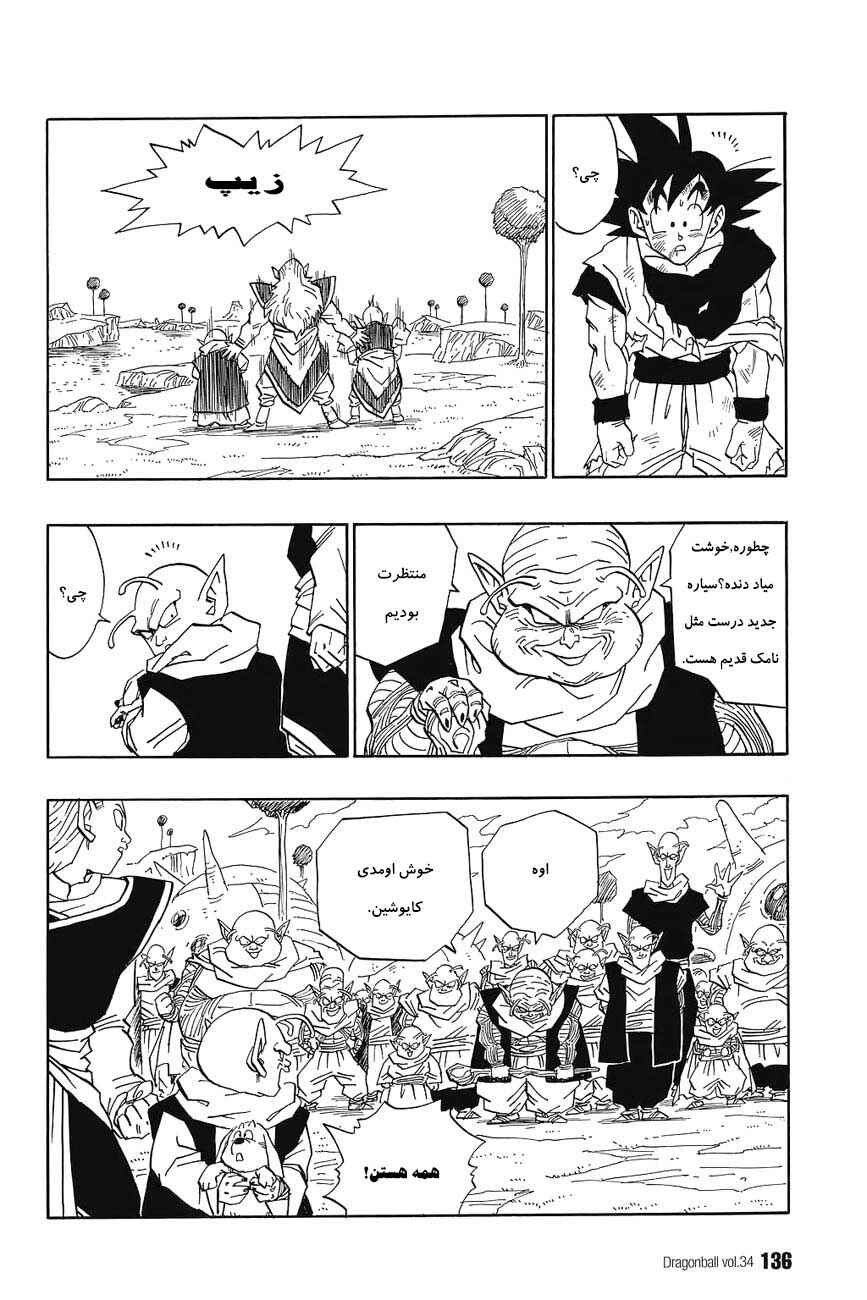 Dragon Ball Chapter 513 - Page 9