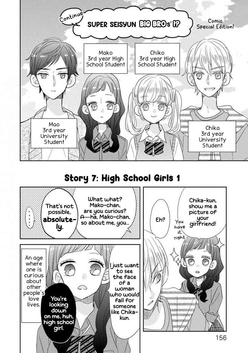 SSB - Chou Seisyun Kyoudai Chapter 26.5 - Page 1