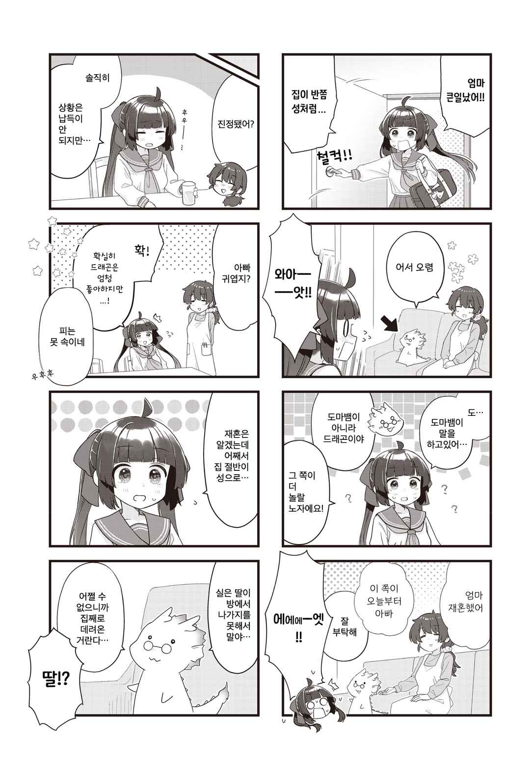 Kodomo-beya Dragon Chapter 1 - Page 3