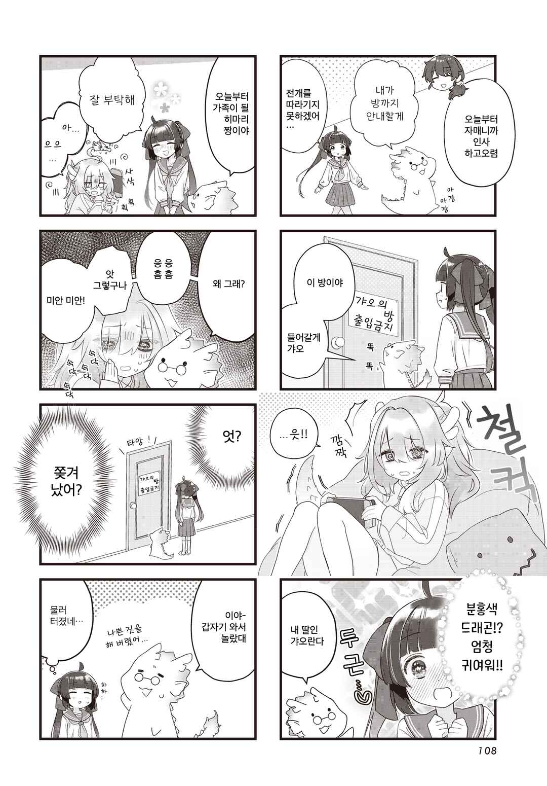 Kodomo-beya Dragon Chapter 1 - Page 4