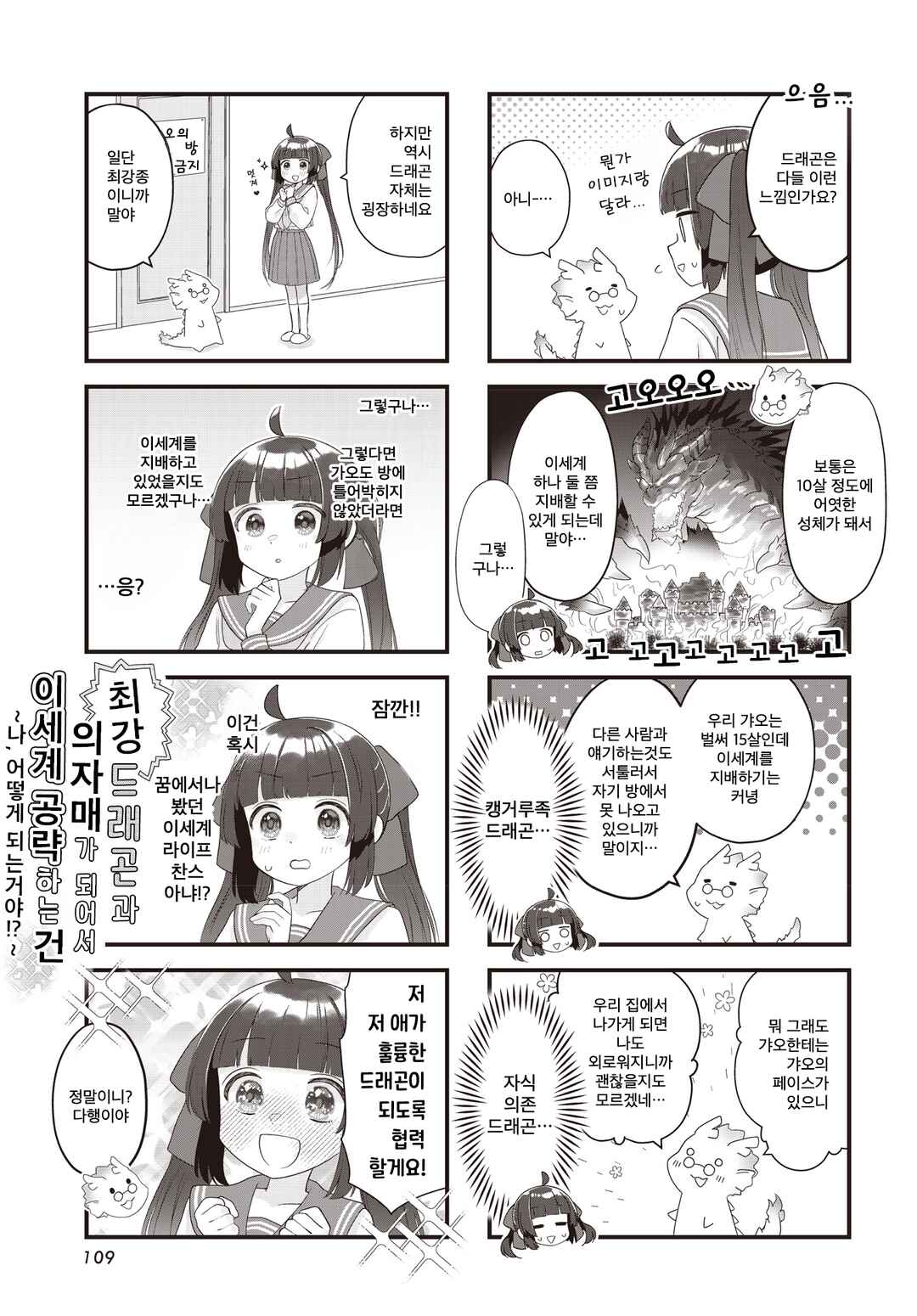 Kodomo-beya Dragon Chapter 1 - Page 5