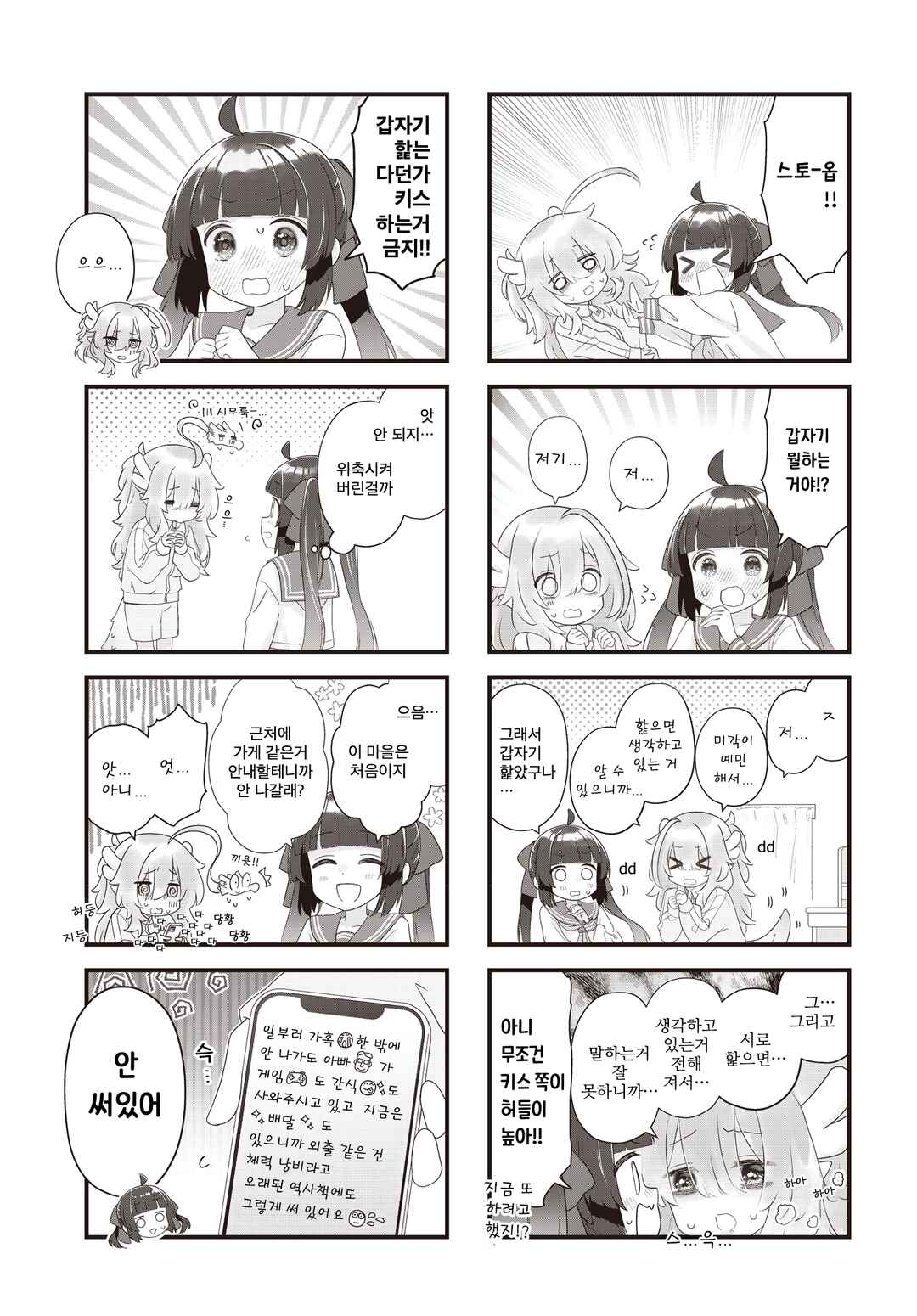 Kodomo-beya Dragon Chapter 1 - Page 7
