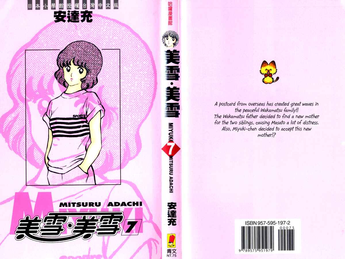 Miyuki Chapter 46 - Page 1