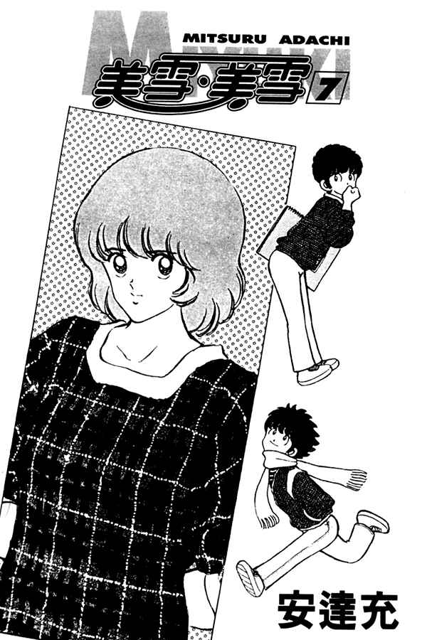 Miyuki Chapter 46 - Page 3