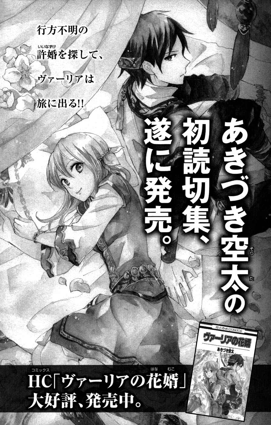 Akagami no Shirayukihime Chapter 49.2 - Page 10