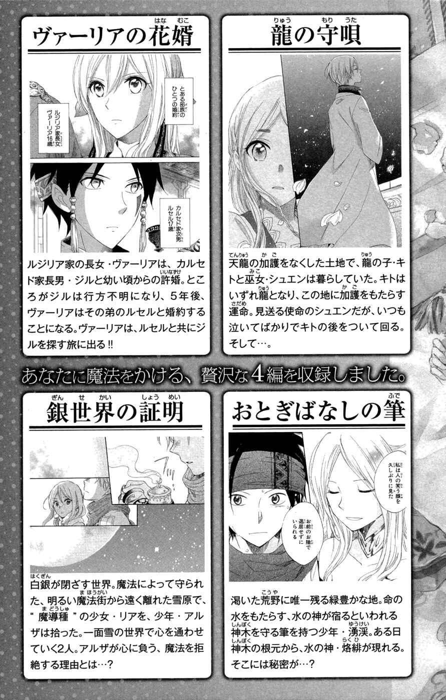 Akagami no Shirayukihime Chapter 49.2 - Page 11