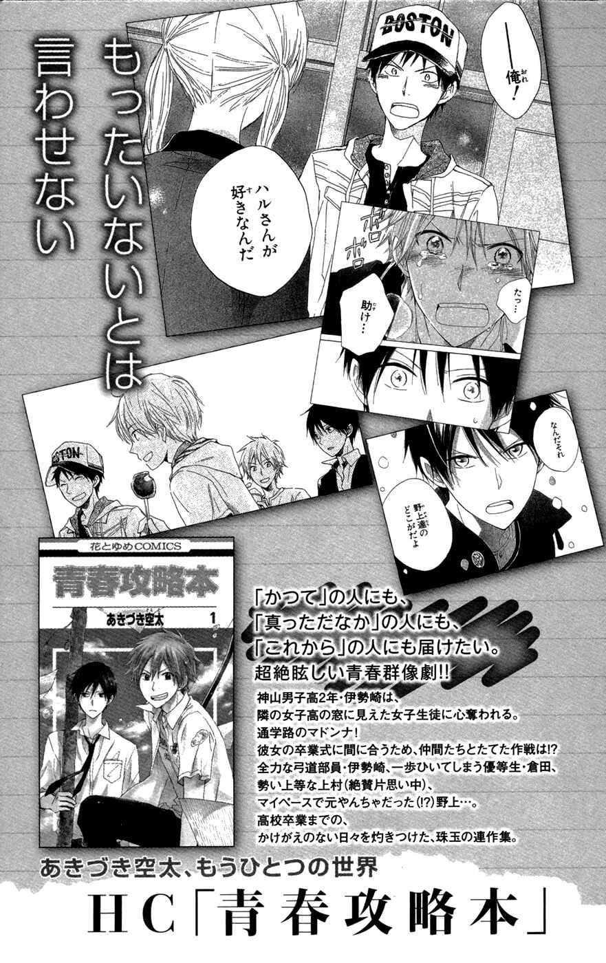 Akagami no Shirayukihime Chapter 49.2 - Page 13