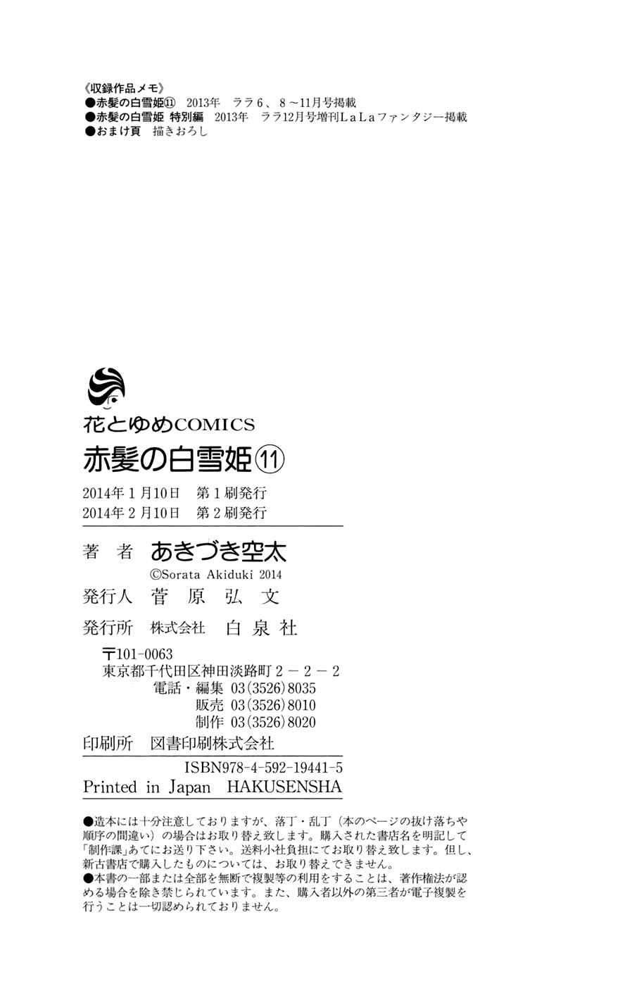 Akagami no Shirayukihime Chapter 49.2 - Page 7