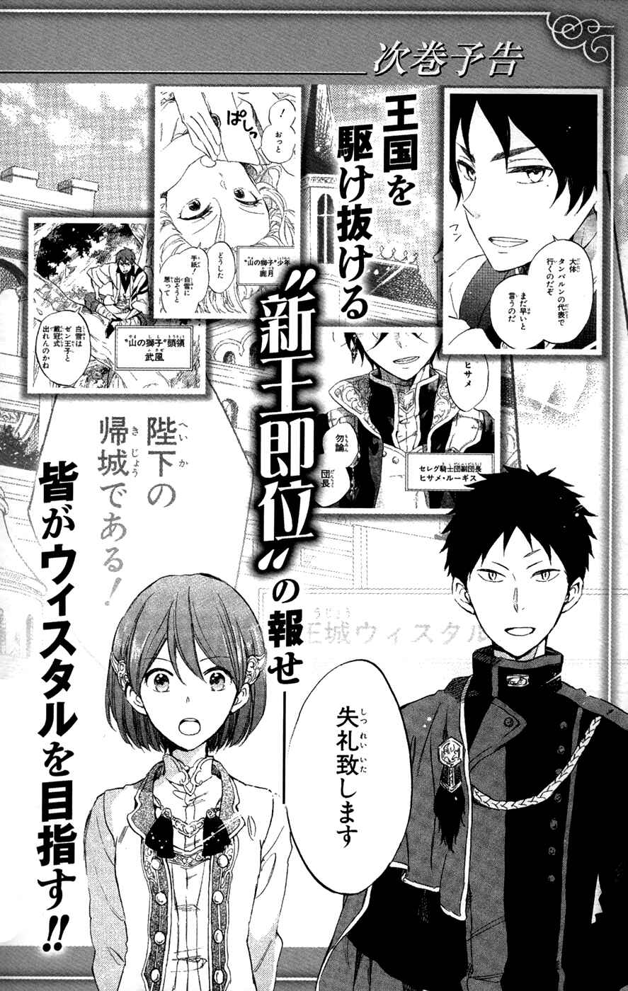 Akagami no Shirayukihime Chapter 49.2 - Page 8