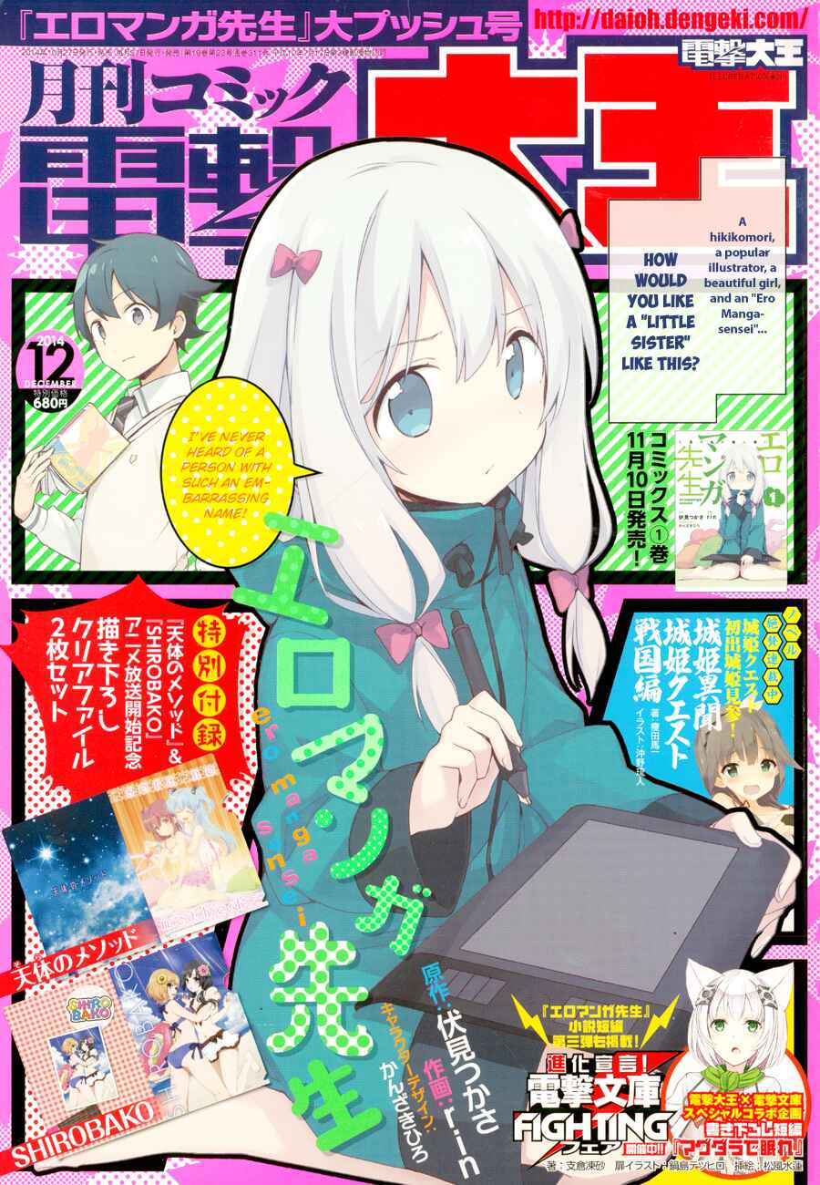 Eromanga Sensei Chapter 6 - Page 3