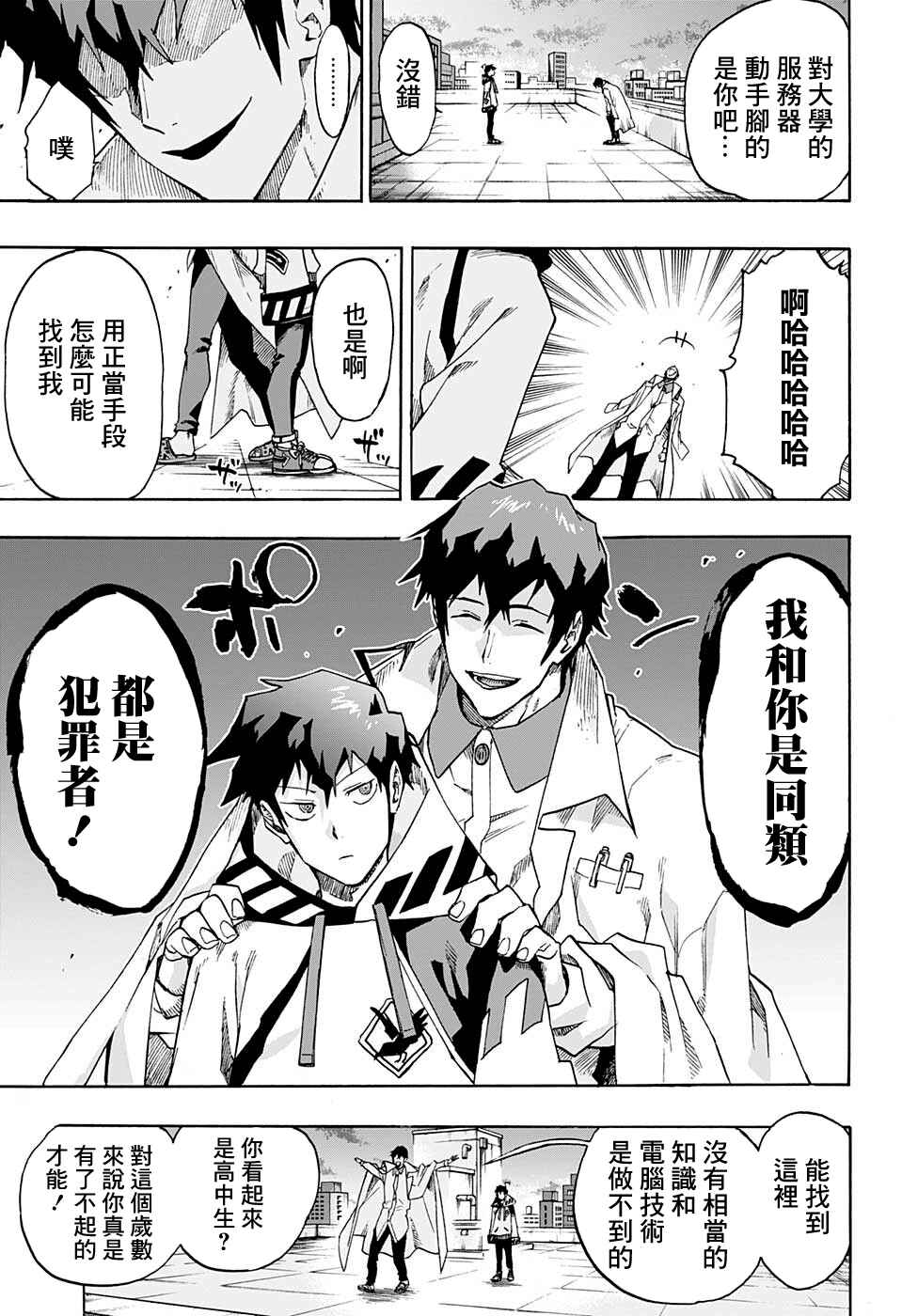 Ne0;lation Chapter 6 - Page 7