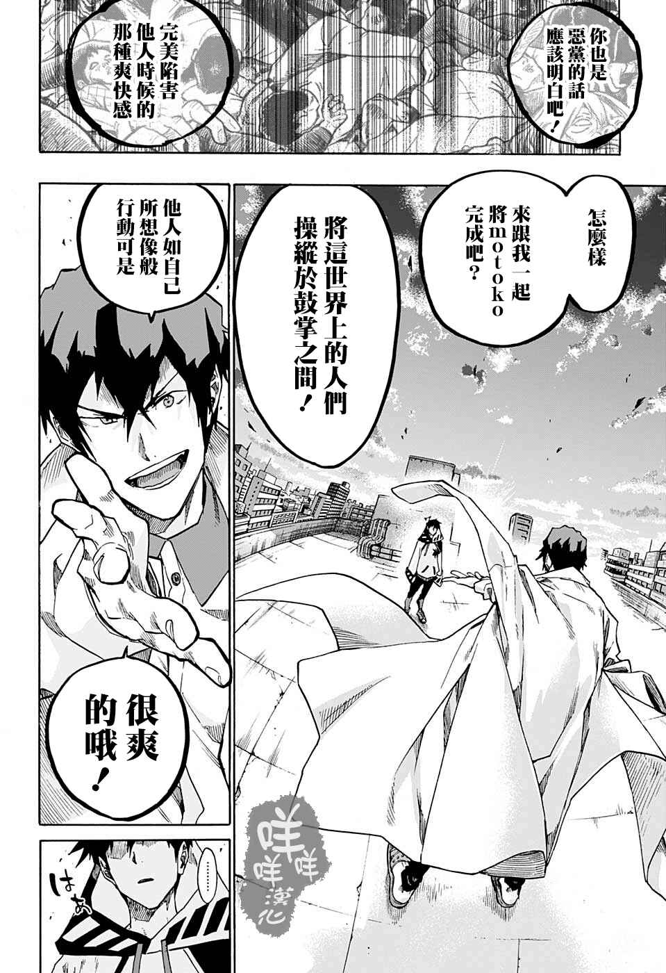 Ne0;lation Chapter 6 - Page 8