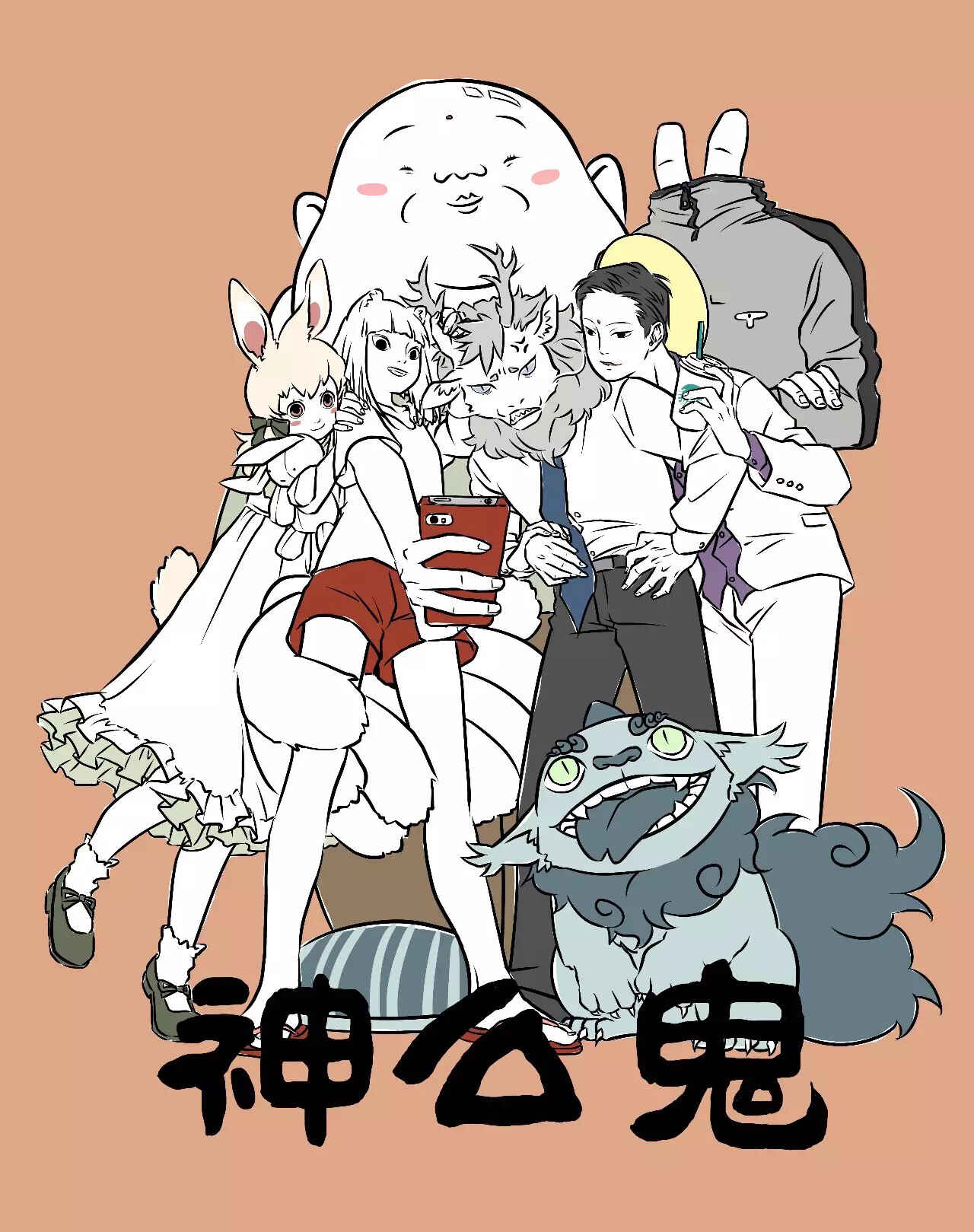 Fei Ren Zai Chapter 2 - Page 3