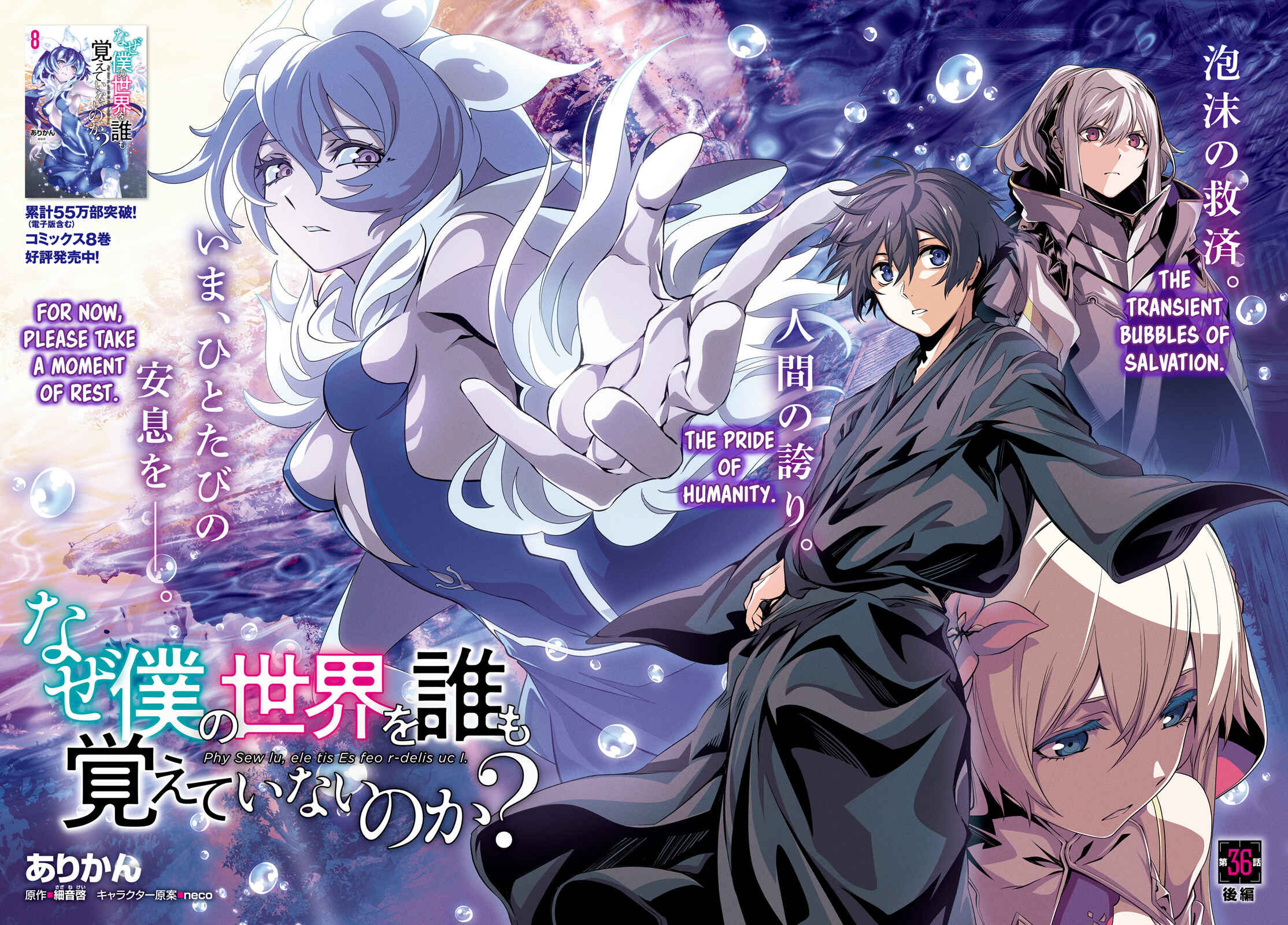 Naze Boku no Sekai wo Daremo Oboeteinai no ka? Chapter 36.2 - Page 3