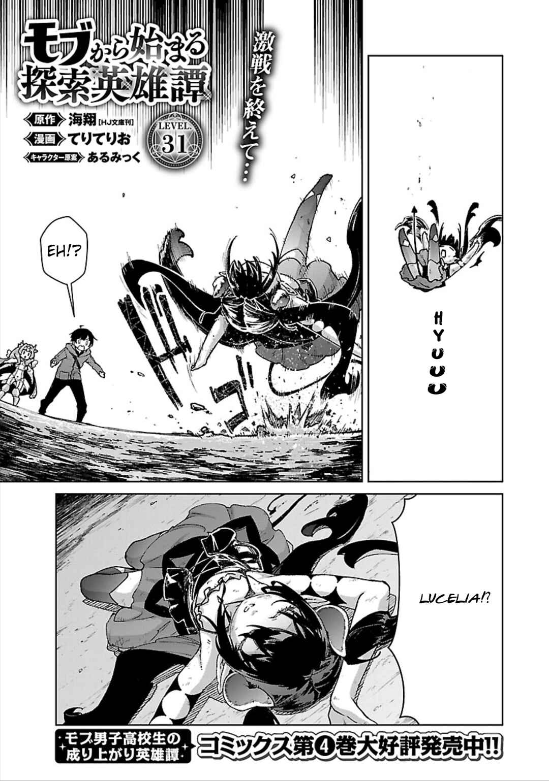 Mob kara Hajimaru Tansaku Eiyuutan Chapter 31 - Page 2