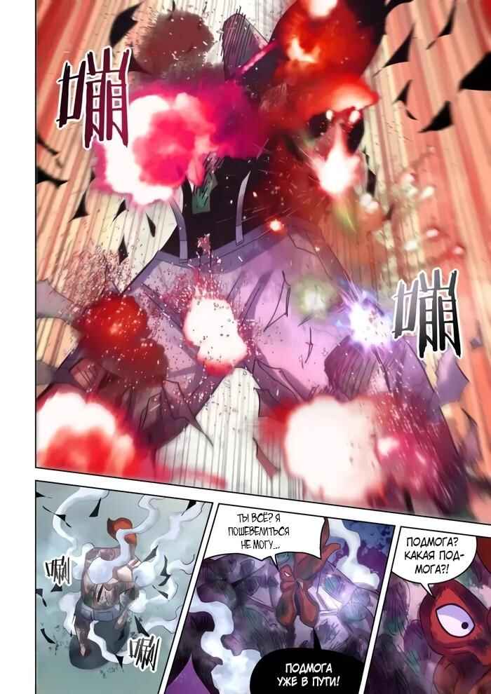 Mòshì Fánrén Chapter 553 - Page 12