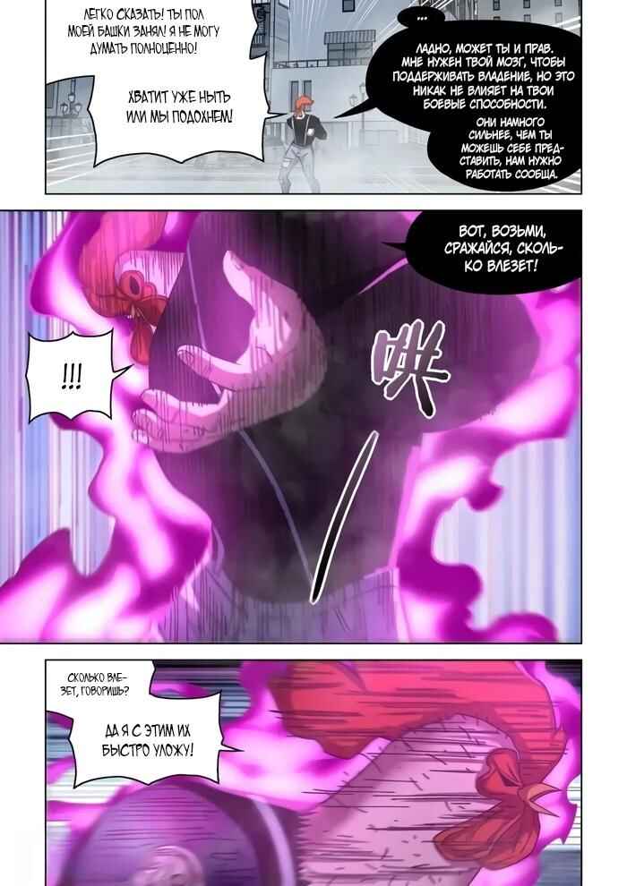 Mòshì Fánrén Chapter 553 - Page 2