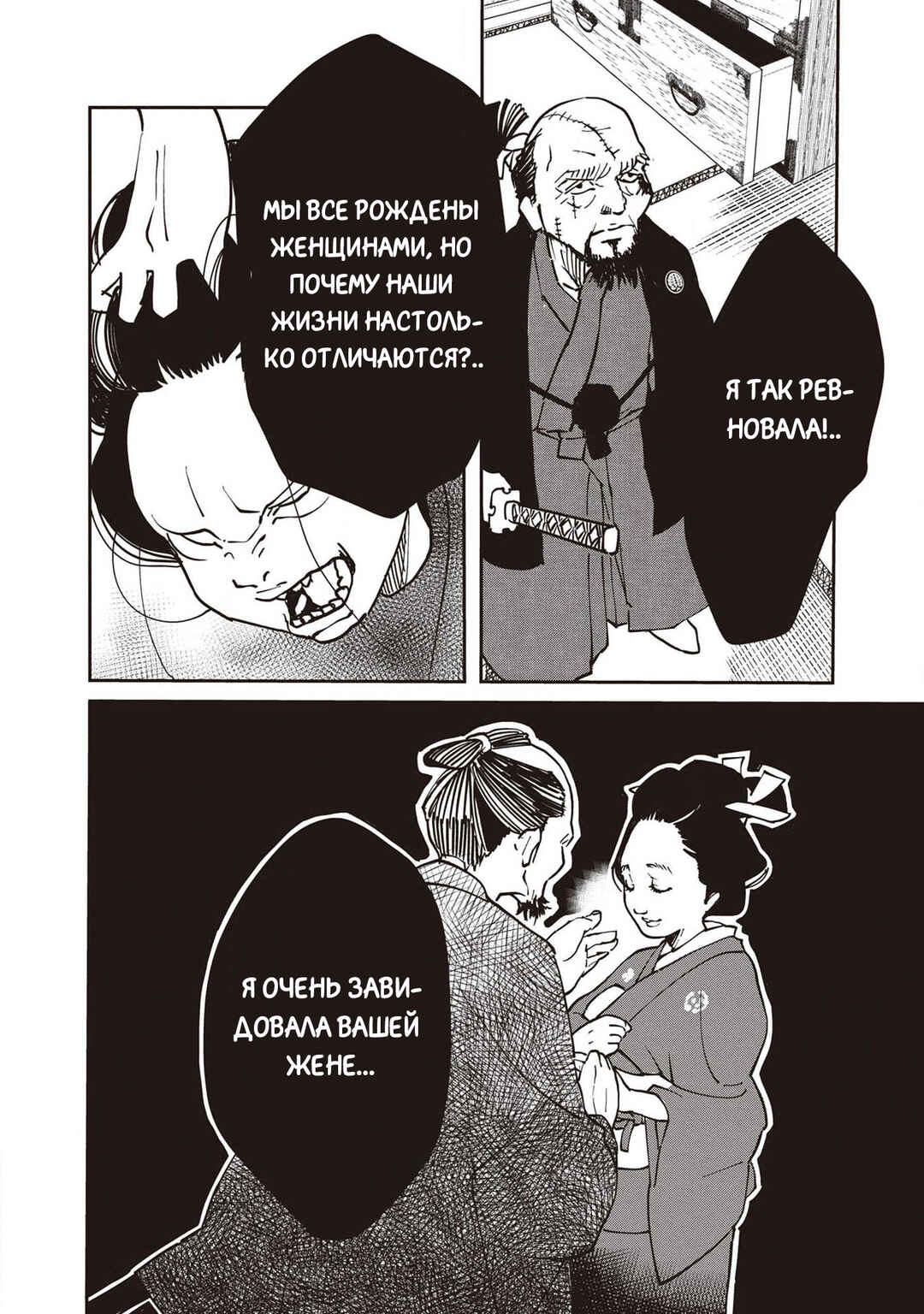 Ao no Tatsuki Chapter 8 - Page 11