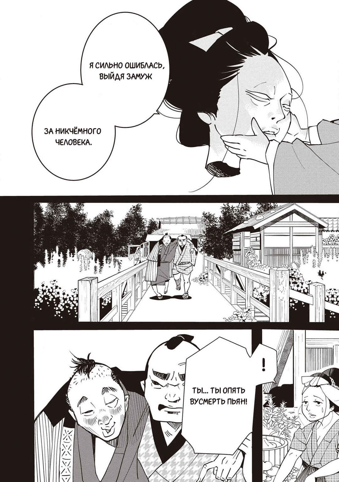 Ao no Tatsuki Chapter 8 - Page 19