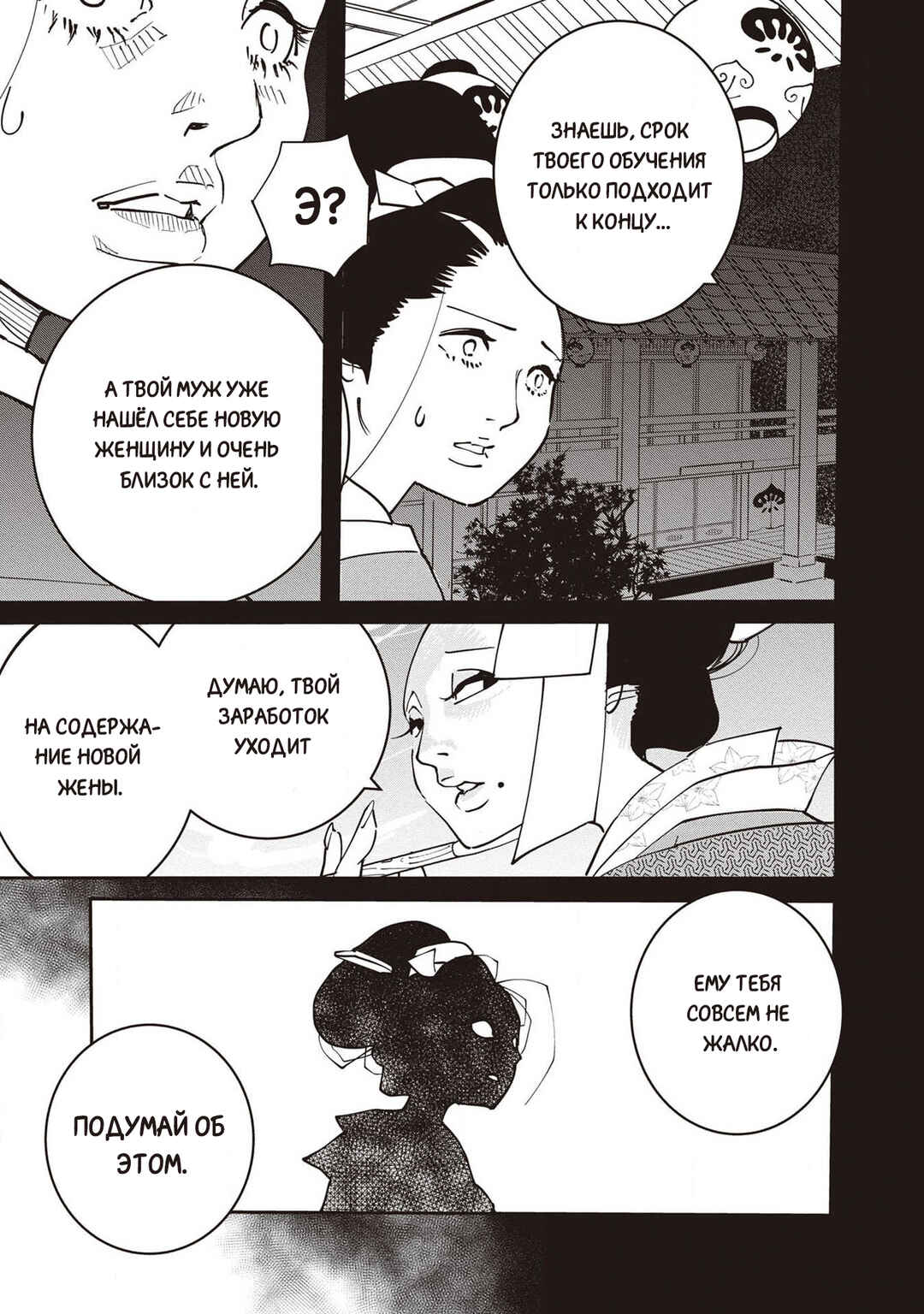 Ao no Tatsuki Chapter 8 - Page 26
