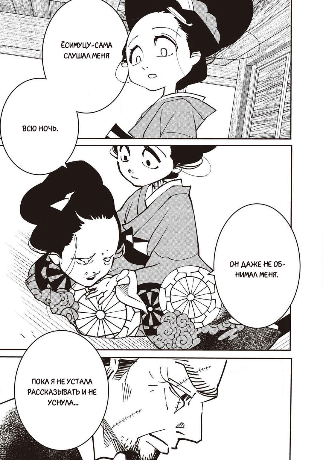 Ao no Tatsuki Chapter 8 - Page 30