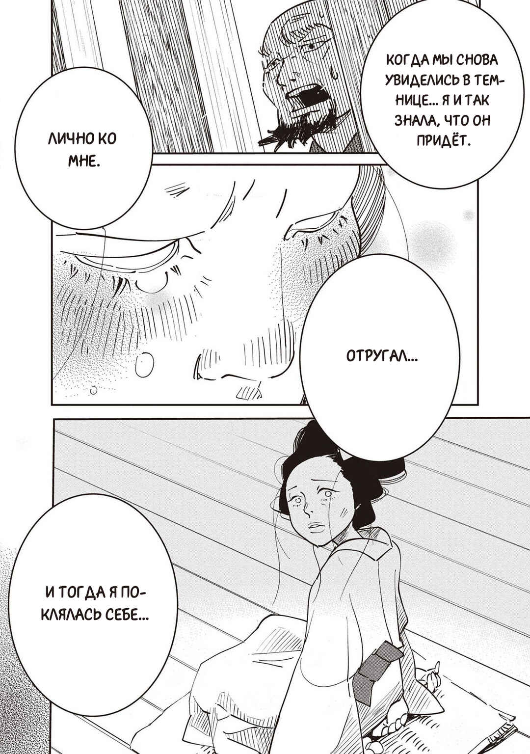 Ao no Tatsuki Chapter 8 - Page 31