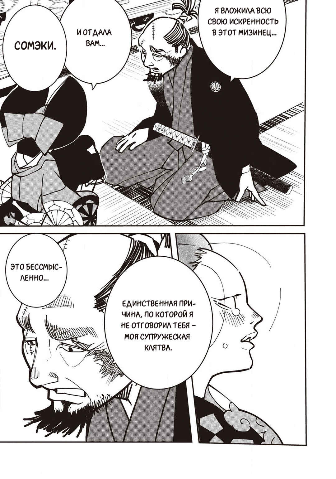 Ao no Tatsuki Chapter 8 - Page 32