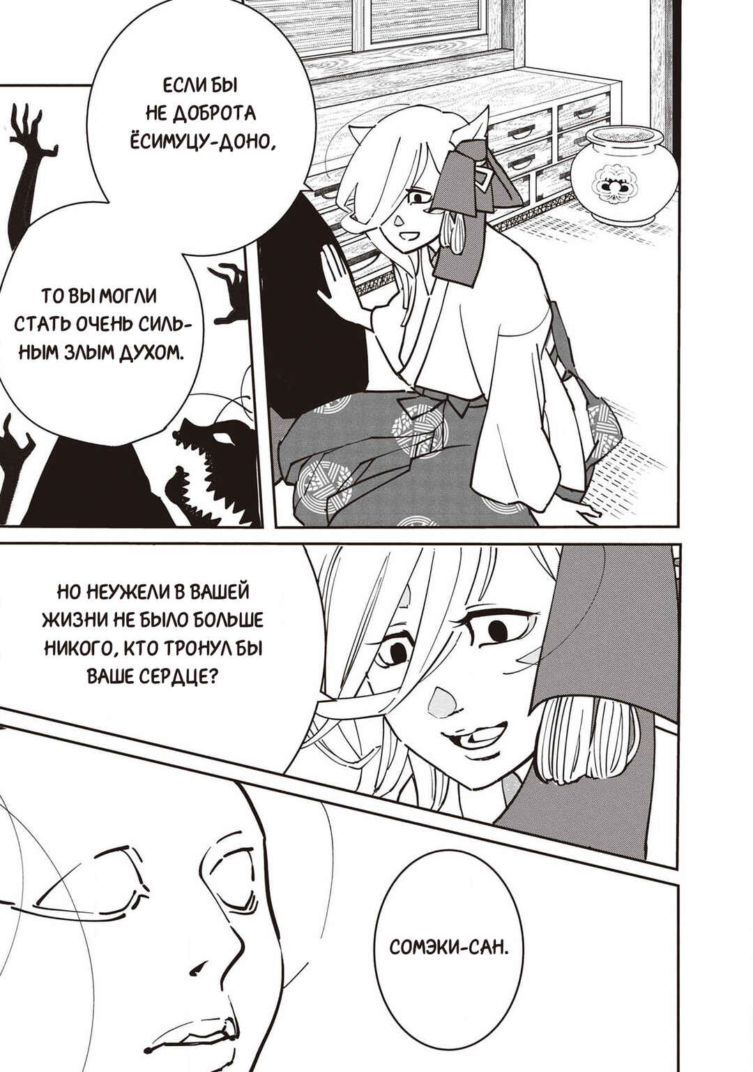 Ao no Tatsuki Chapter 8 - Page 34
