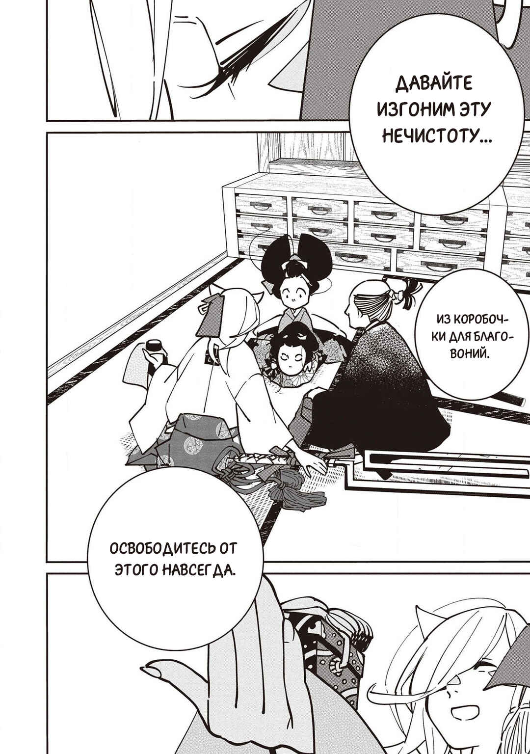 Ao no Tatsuki Chapter 8 - Page 35