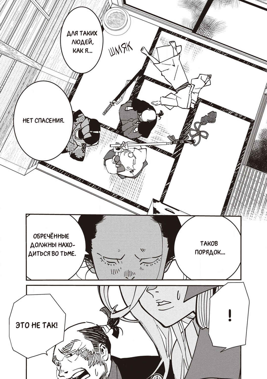 Ao no Tatsuki Chapter 8 - Page 37
