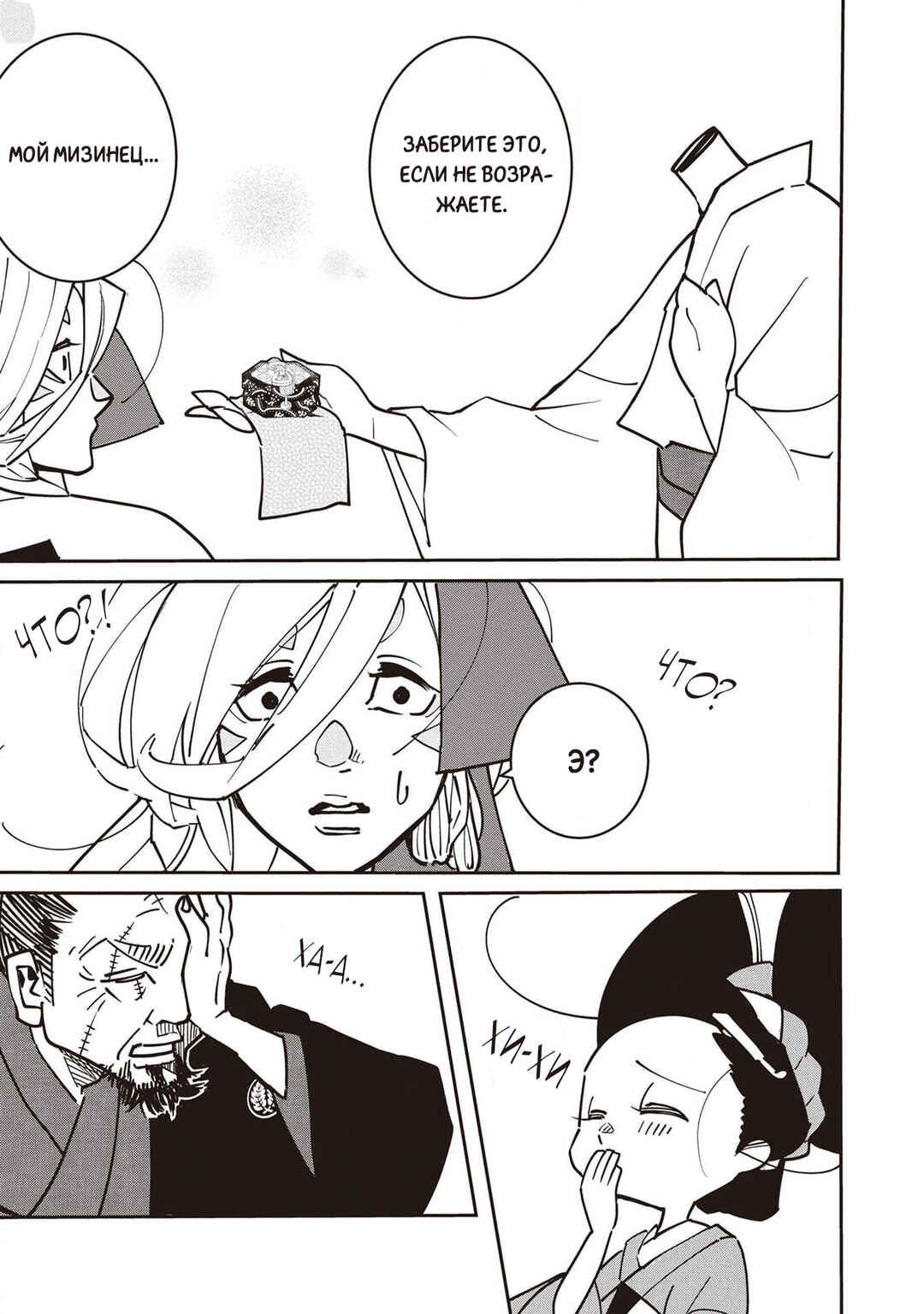 Ao no Tatsuki Chapter 8 - Page 40