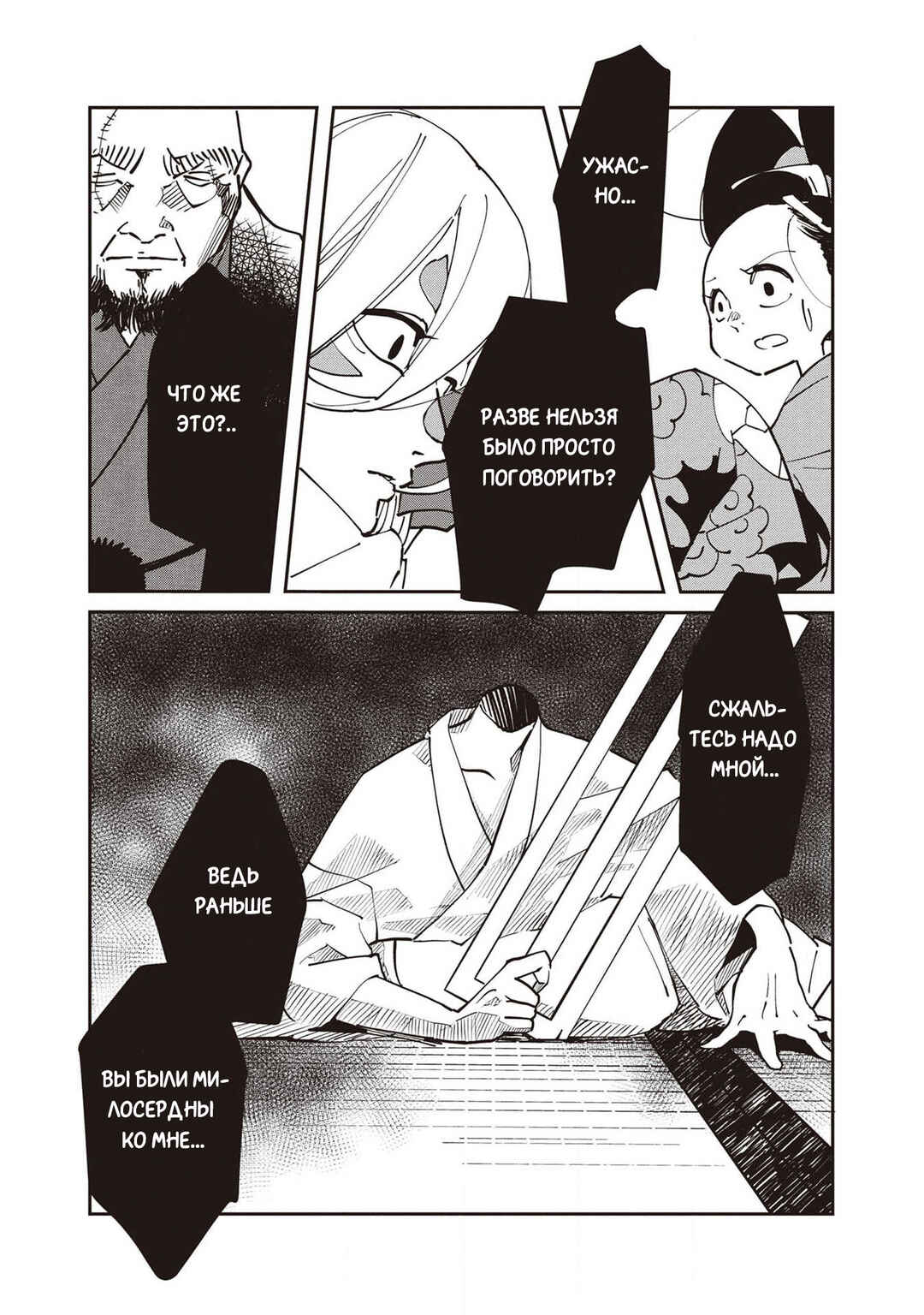 Ao no Tatsuki Chapter 8 - Page 5