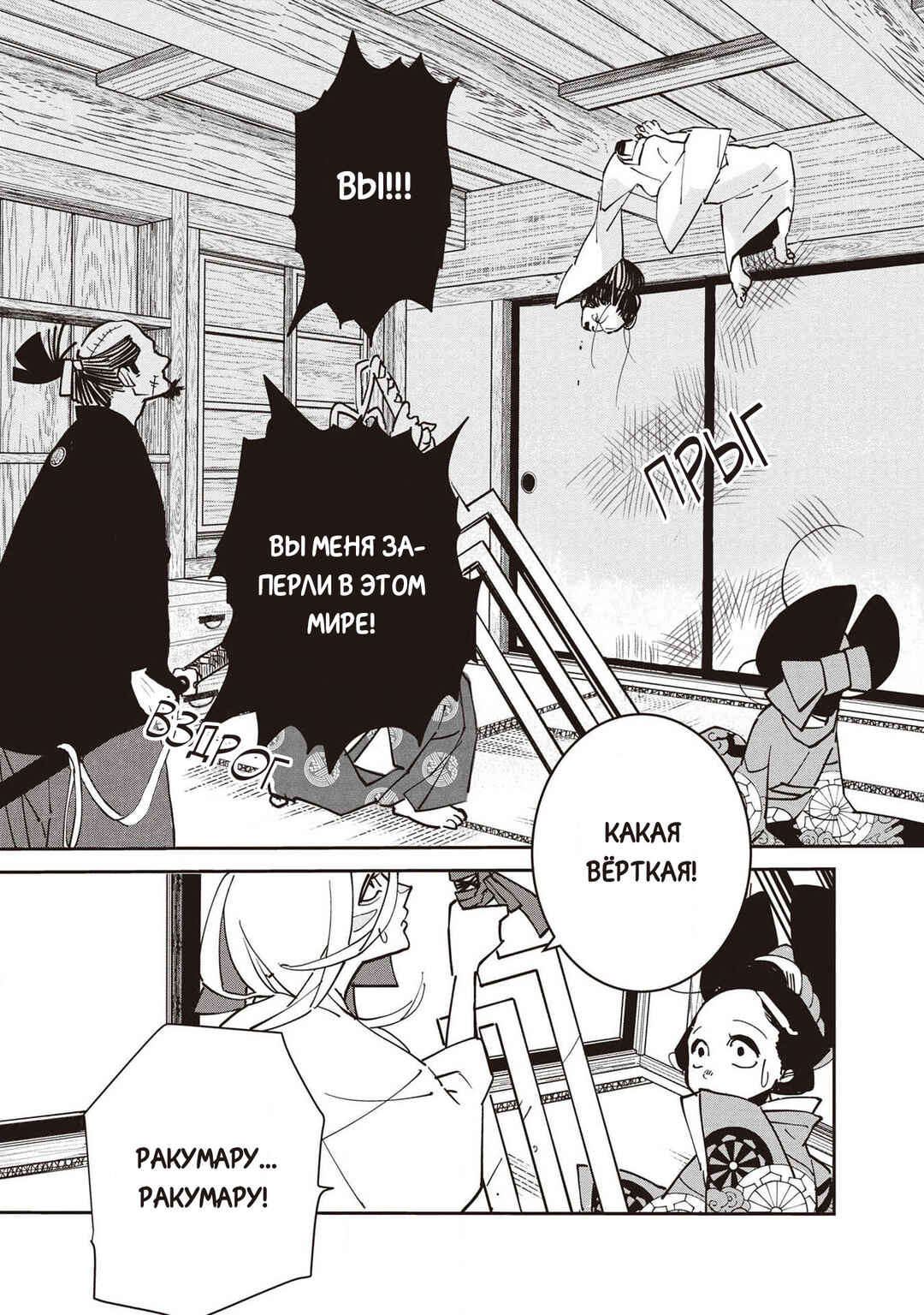 Ao no Tatsuki Chapter 8 - Page 8