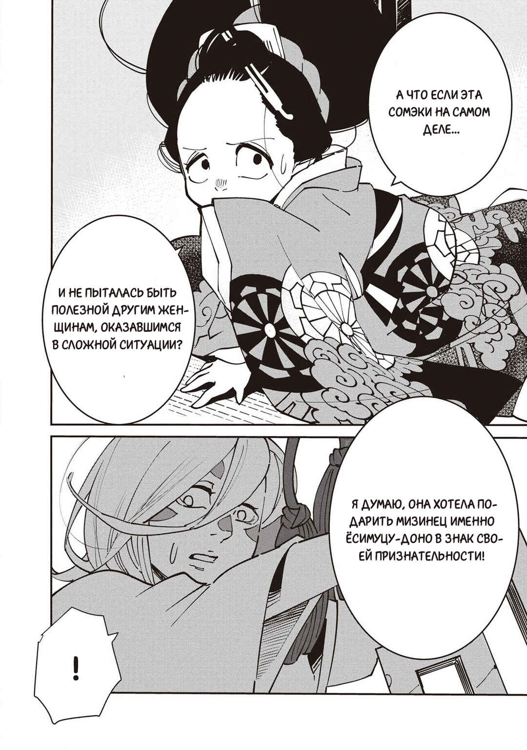 Ao no Tatsuki Chapter 8 - Page 9