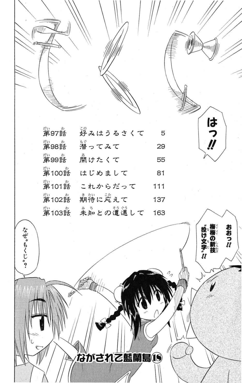 Nagasarete Airantou Chapter 97 - Page 7