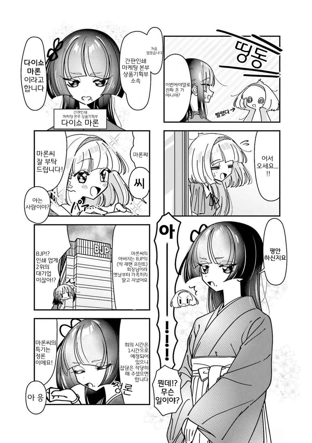 Hakoiri Create Chapter 2 - Page 2