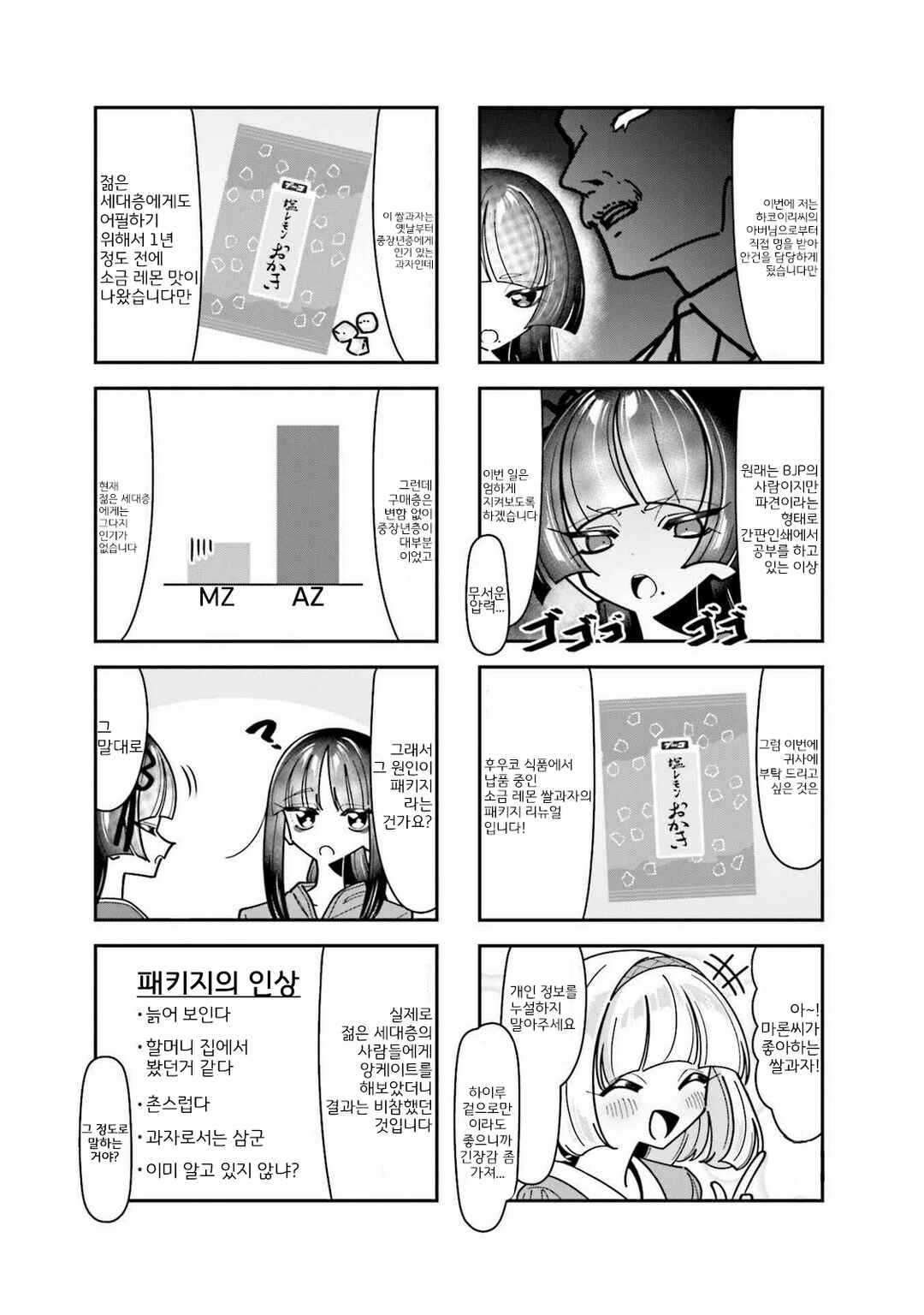 Hakoiri Create Chapter 2 - Page 3