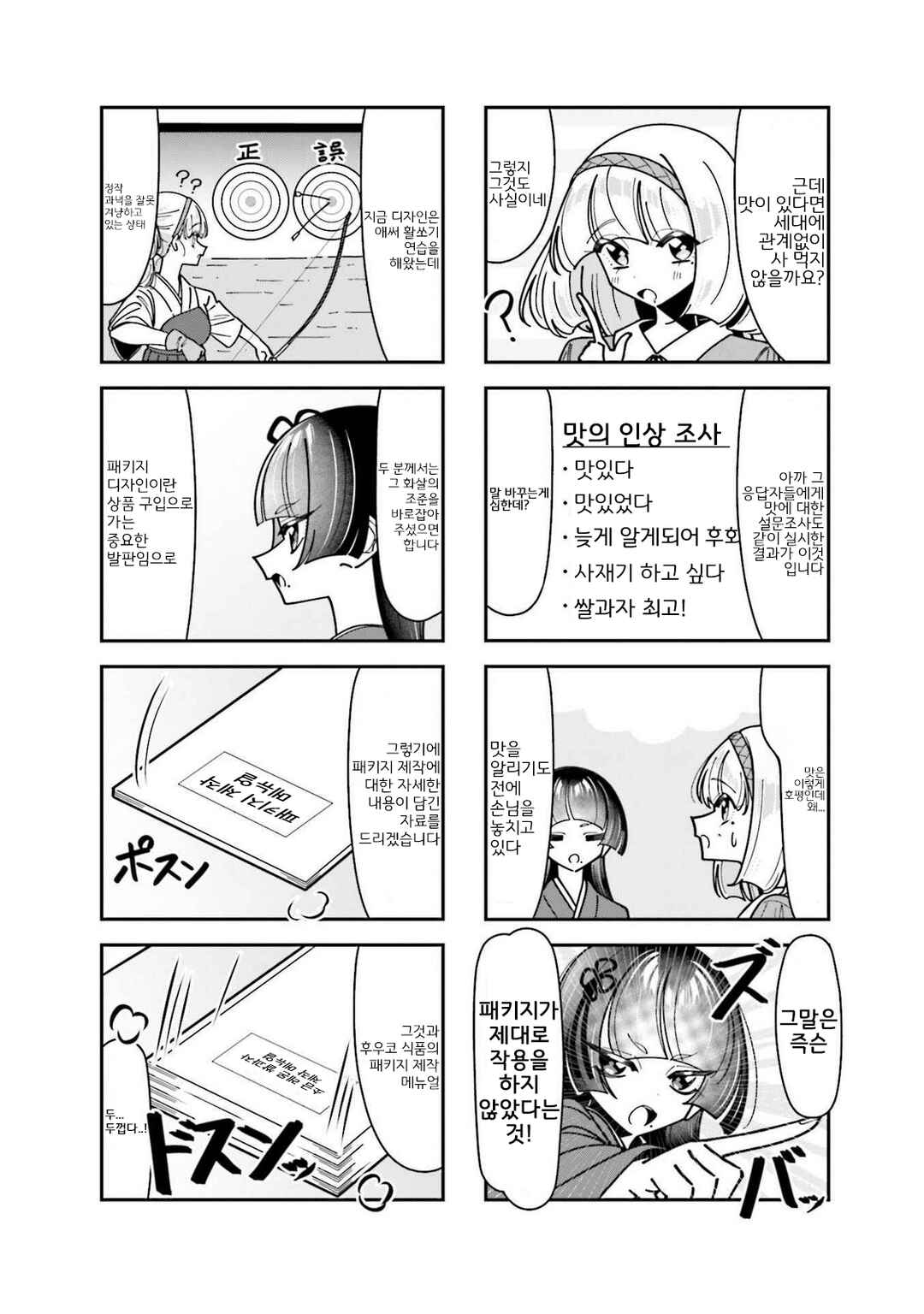 Hakoiri Create Chapter 2 - Page 4