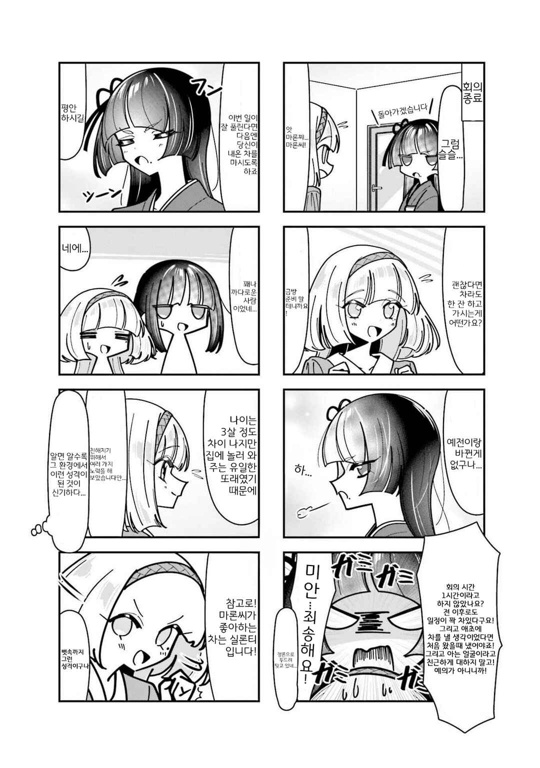 Hakoiri Create Chapter 2 - Page 6