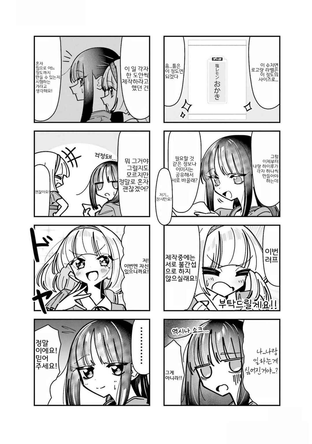 Hakoiri Create Chapter 2 - Page 8