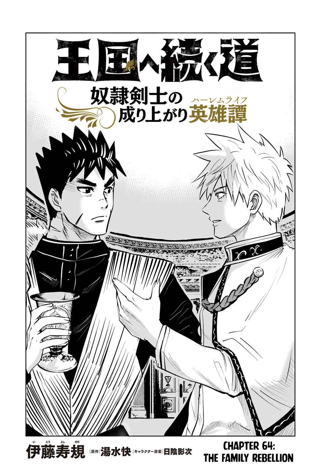 Oukoku e Tsuzuku Michi - Dorei Kenshi no Nariagari Harem Life Chapter 64 - Page 3