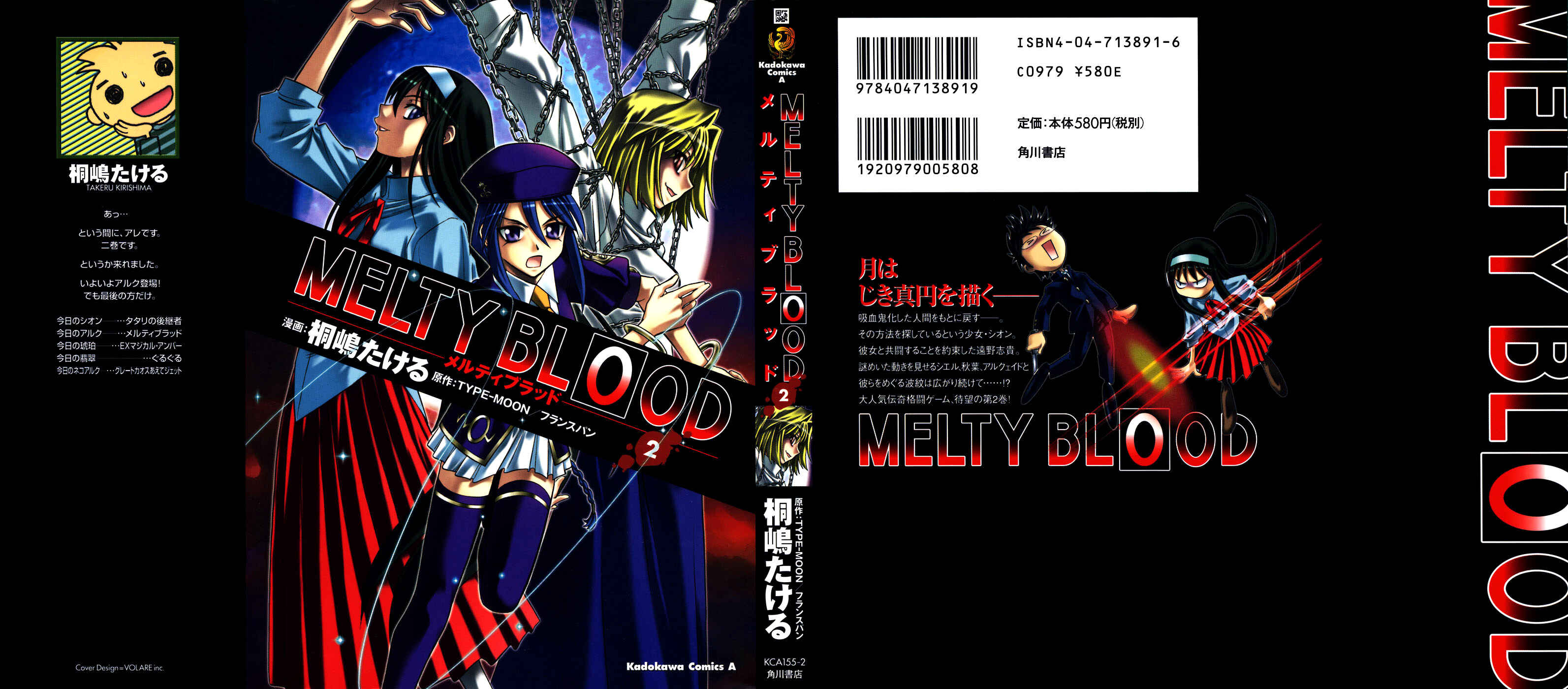 Melty Blood Chapter 5 - Page 2