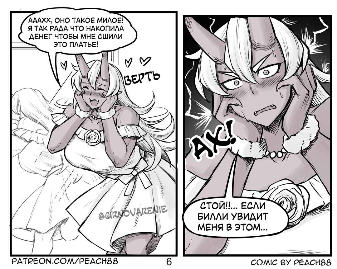 Oni GF Chapter 4 - Page 6