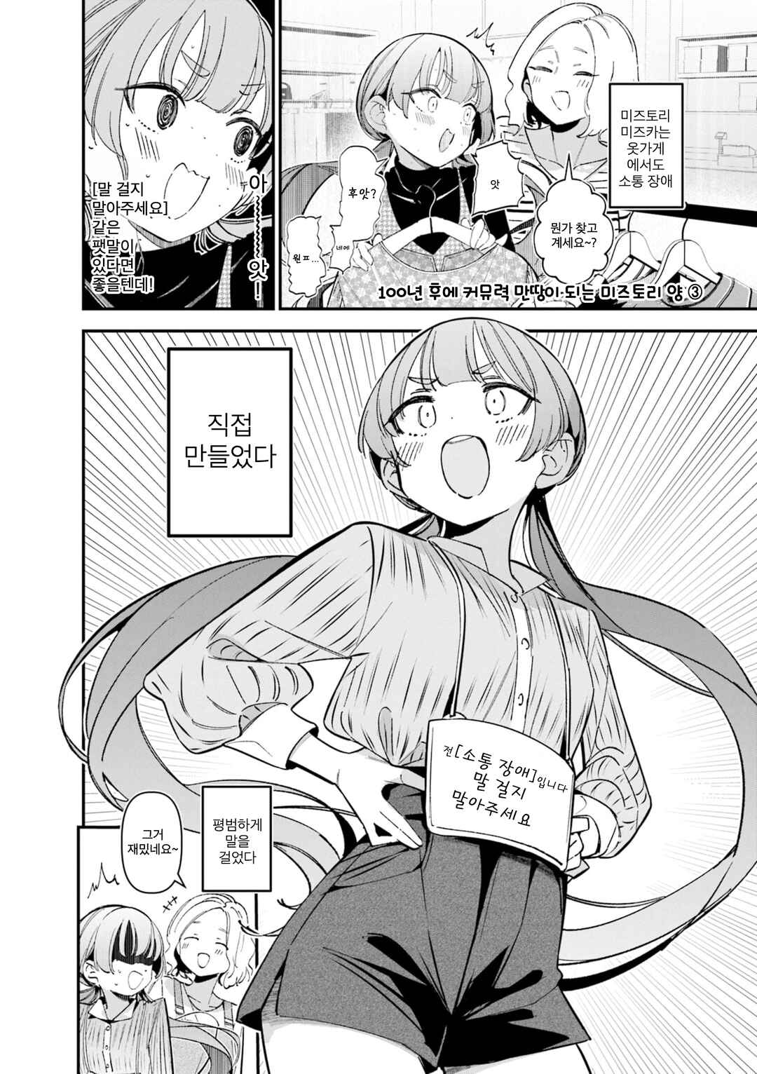 Bad Girl Chapter 55.2 - Page 1