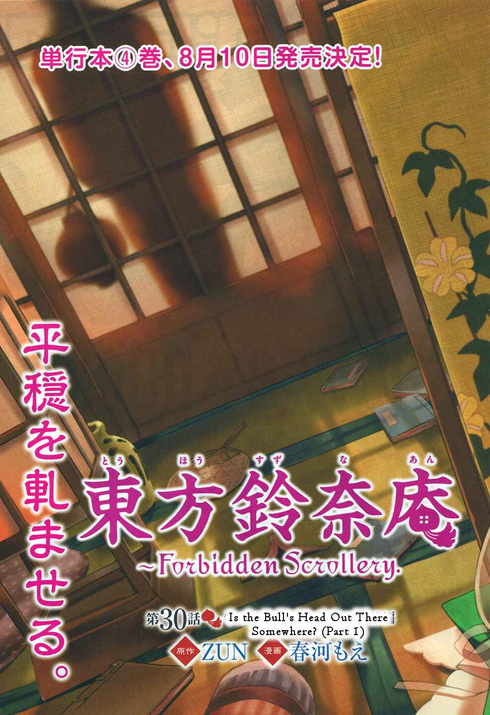 Touhou Suzunaan ~ Forbidden Scrollery. Chapter 30 - Page 3