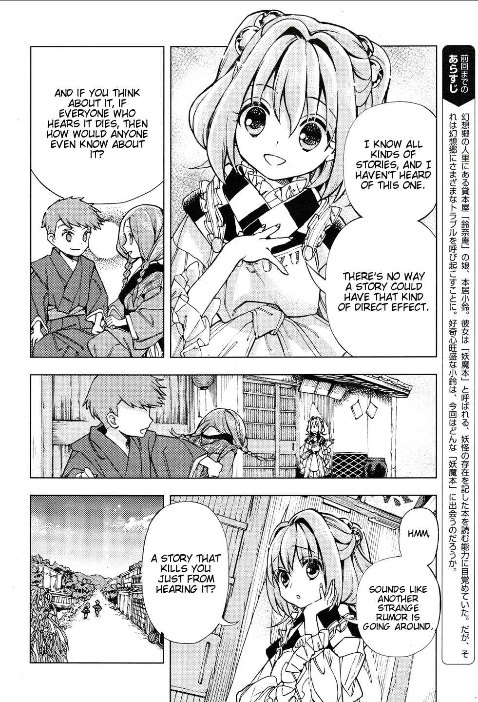 Touhou Suzunaan ~ Forbidden Scrollery. Chapter 30 - Page 5
