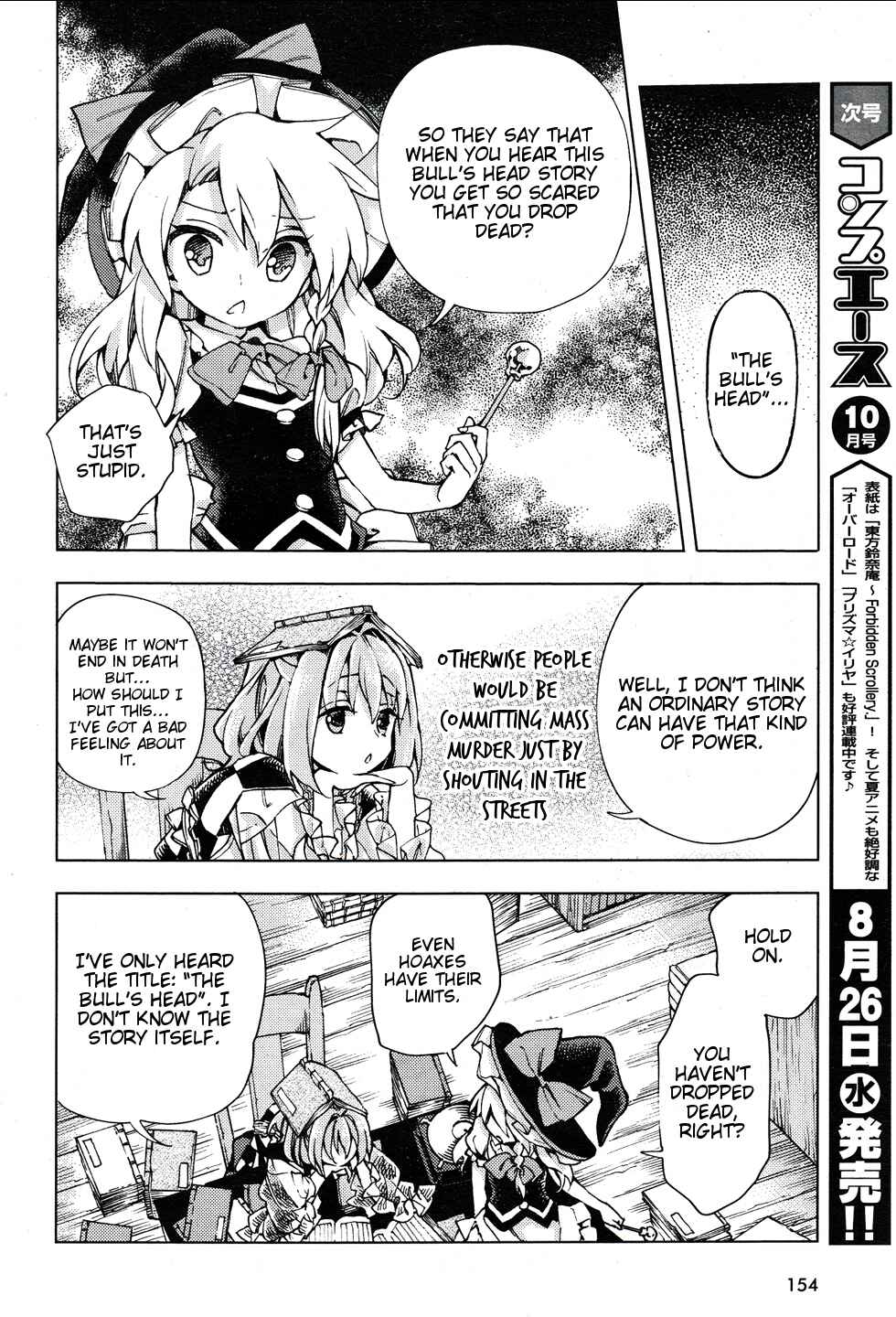 Touhou Suzunaan ~ Forbidden Scrollery. Chapter 30 - Page 7