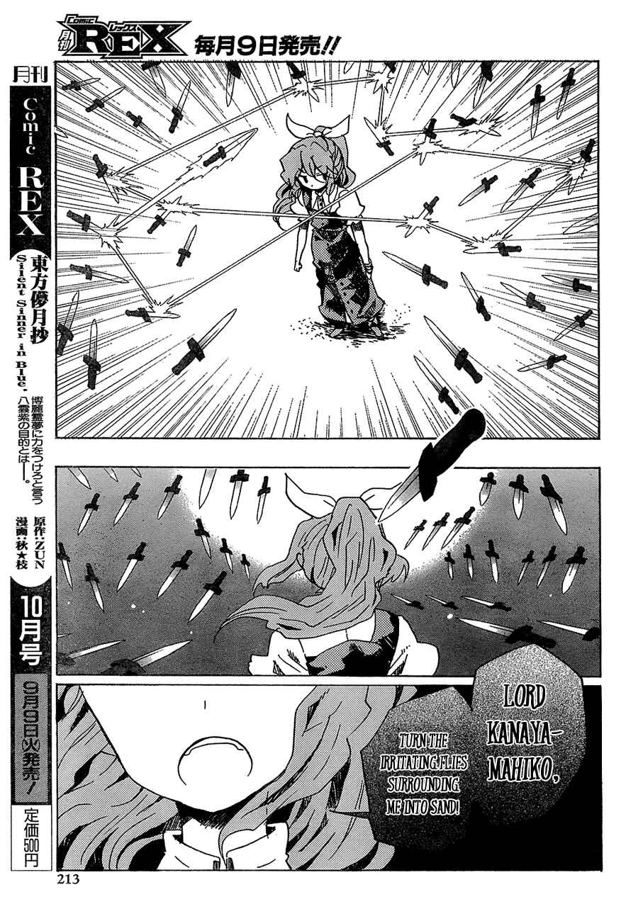 Touhou Bougetsushou ~ Silent Sinner in Blue. Chapter 14 - Page 12