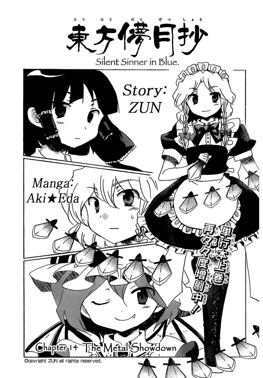 Touhou Bougetsushou ~ Silent Sinner in Blue. Chapter 14 - Page 2